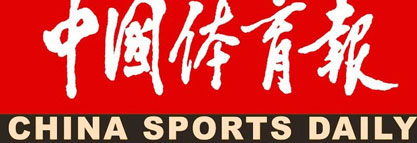 中国体育报