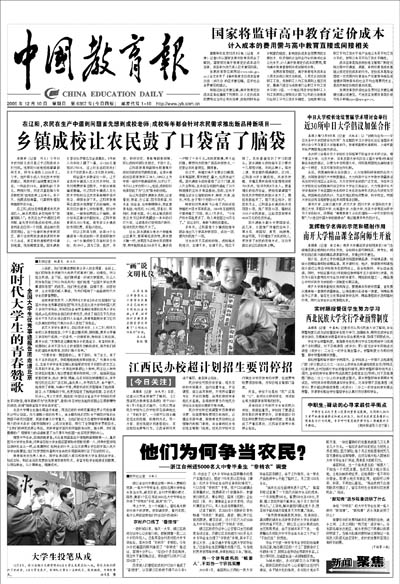 中国教育报（含手机客户端）