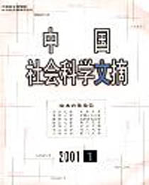 中国社会科学文摘
