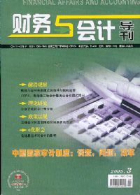 财务与会计导刊（实务版）