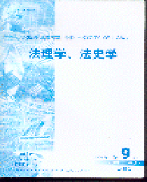 法理学、法史学（送手机客户端）