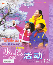少先队活动