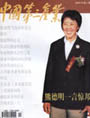 中国发展观察