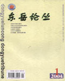 东岳论丛