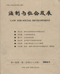 法制与社会发展