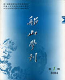 船山学刊