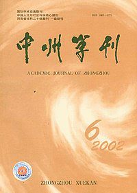 中州学刊