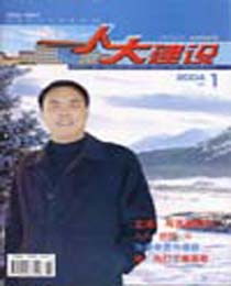 人大建设