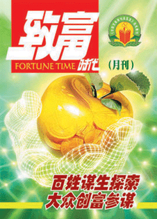 致富时代