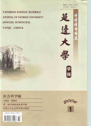 延边大学学报（社会科学版）