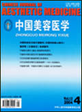 中国美容医学
