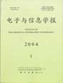 电子与信息学报