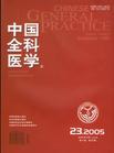 中国全科医学