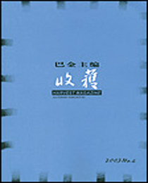 收获