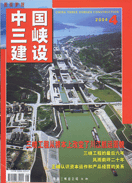 中国三峡建设