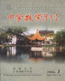 中学数学月刊