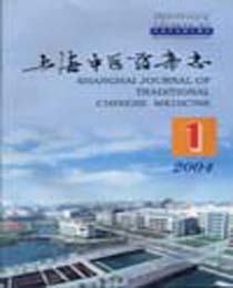 上海中医药杂志