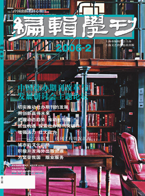 编辑学刊