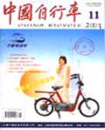 中国自行车