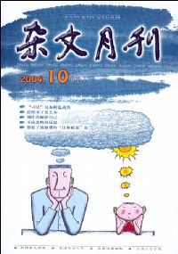 杂文月刊