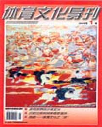 体育文化导刊