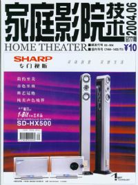 家庭影院技术