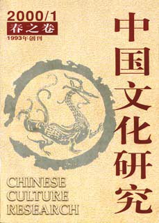 中国文化研究
