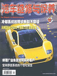 汽车维修与保养
