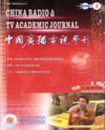 中国广播电视学刊