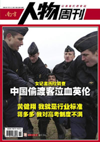 南方人物周刊