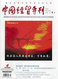 中国经贸导刊