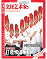 烹饪艺术家