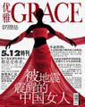 优雅.Grace