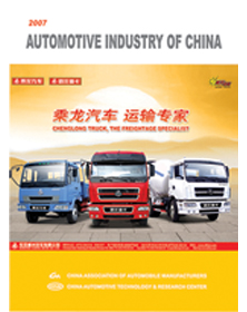 中国汽车工业