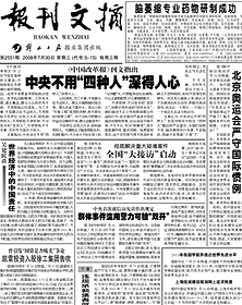 报刊文摘