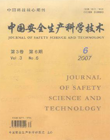 中国安全生产科学技术