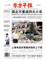 东方早报