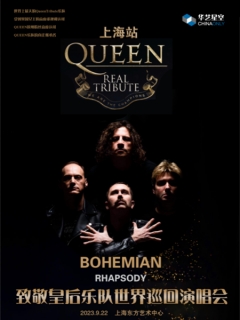 QUEENREALTRIBUTE致敬皇后乐队上海演唱会