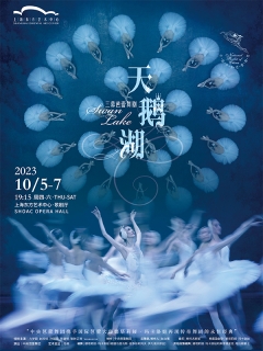 中央芭蕾舞团古典芭蕾舞剧《天鹅湖》