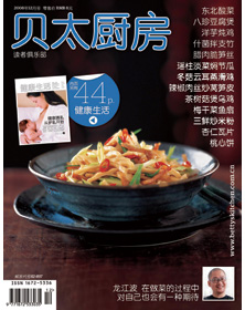 中外食品工业.贝太厨房