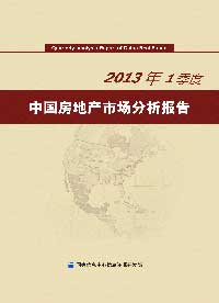 中国房地产市场季度分析报告