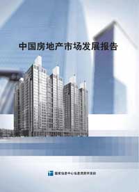 中国房地产市场年度发展报告