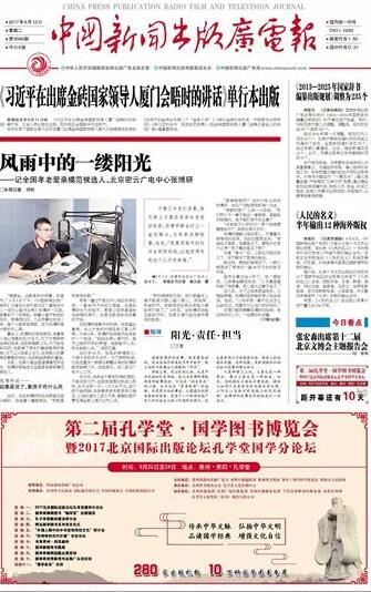 中国新闻出版广电报（含手机客户端）