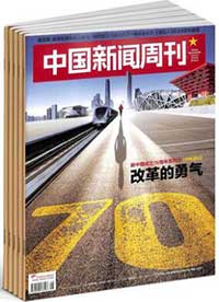 中国新闻周刊